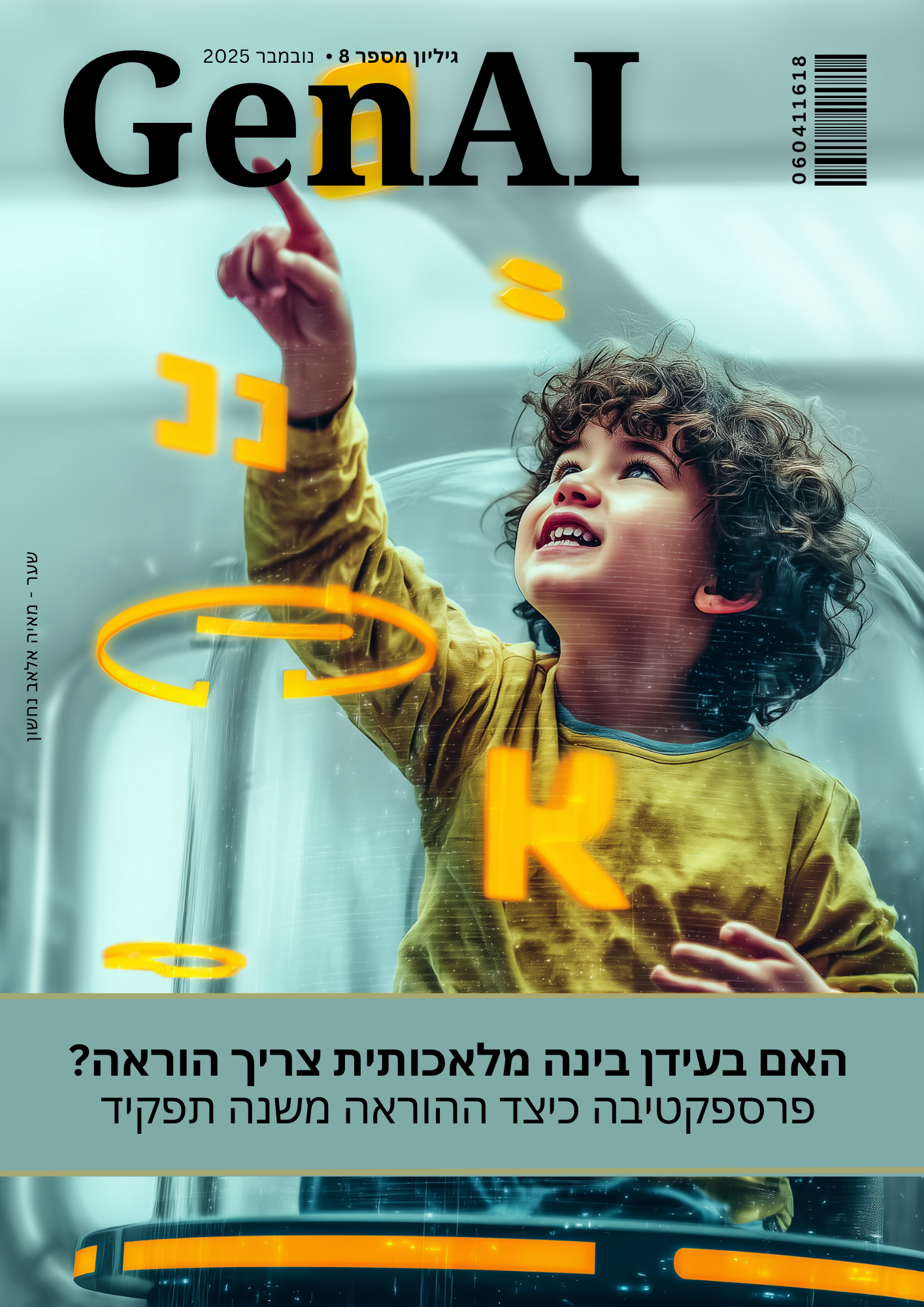 שער מהדורה 8