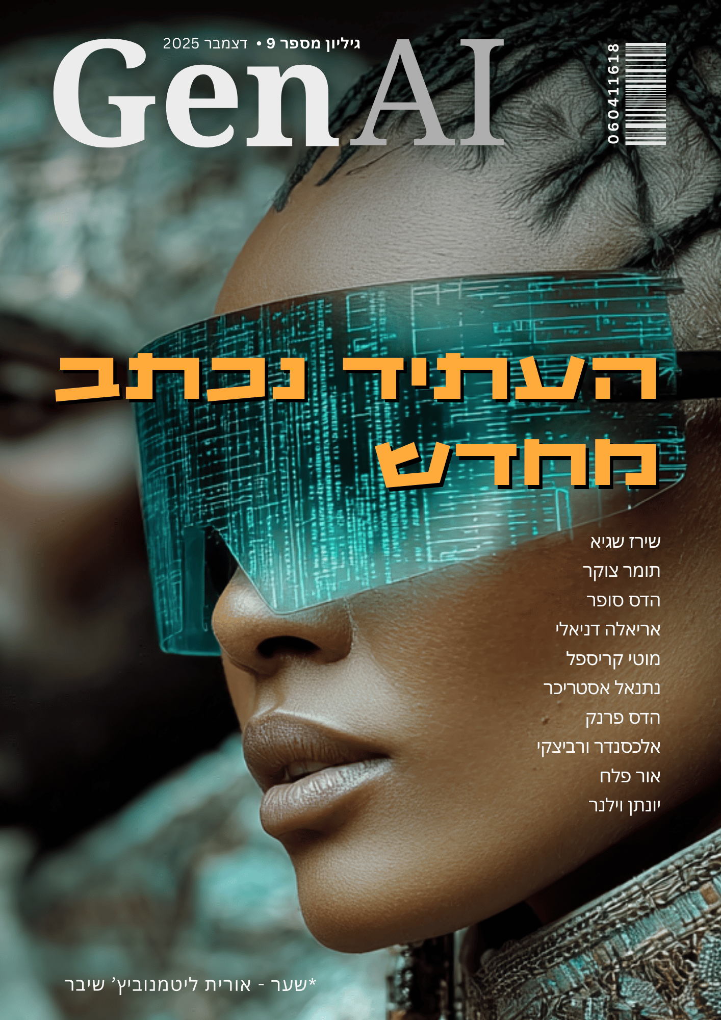 שער מהדורה 9