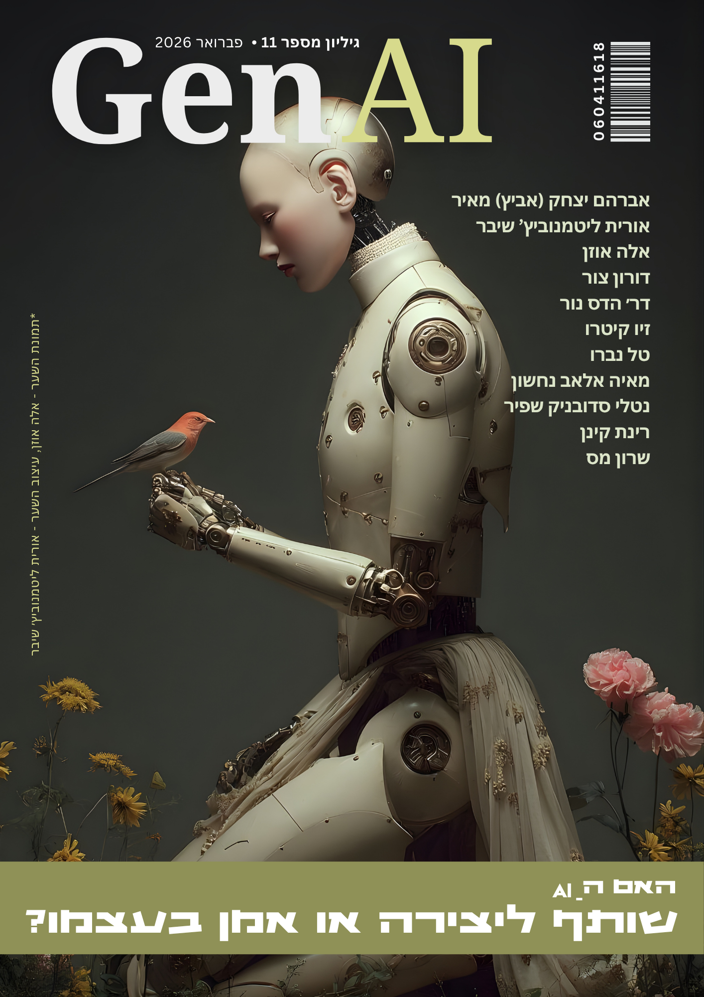 שער מהדורה 11