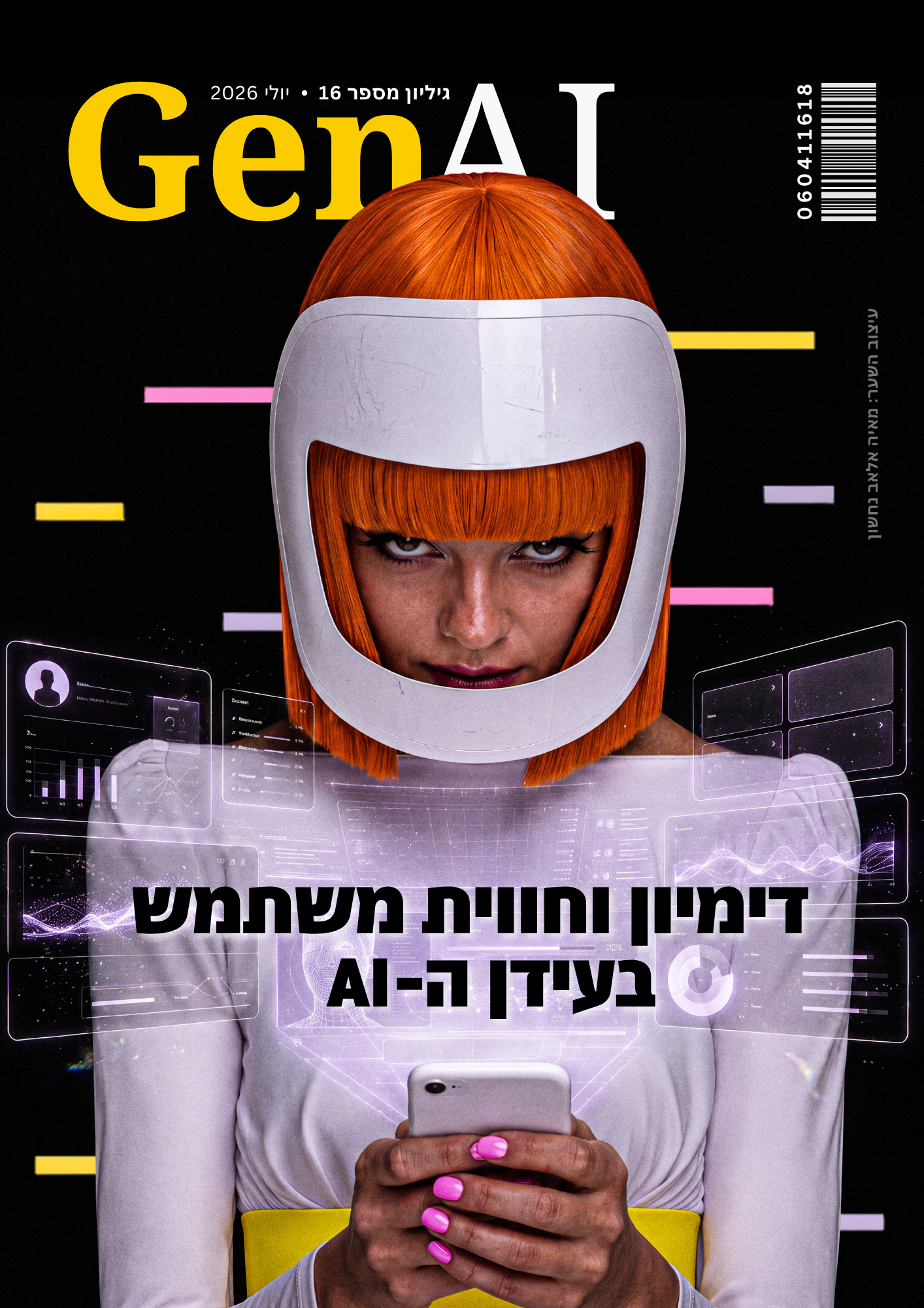 שער מהדורה 16